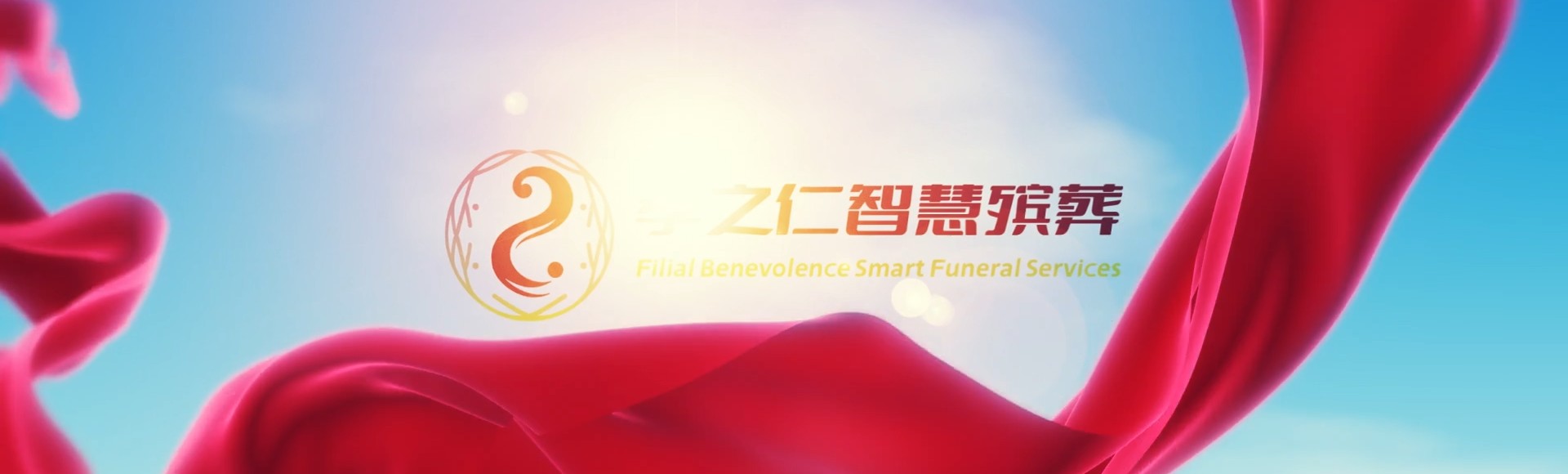 天门多宝镇孝之仁智慧殡葬陵墓园服务系统平台
